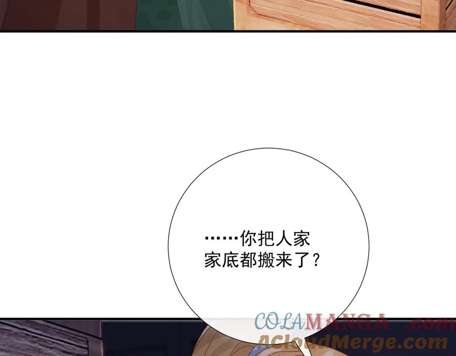 病态诱捕 第115章 你冤枉我 第9页