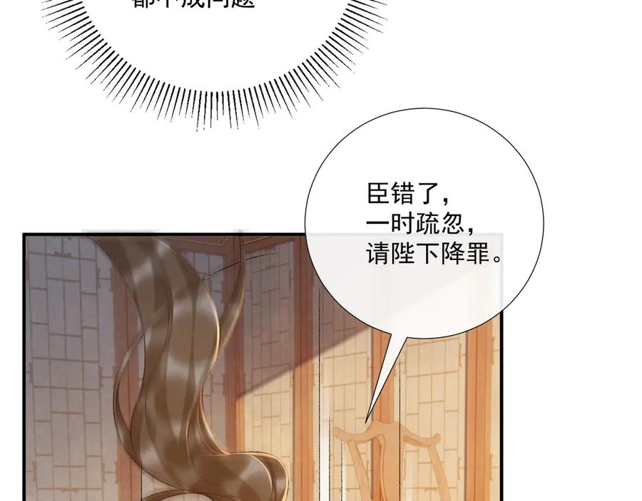 病态诱捕 第124话 你吃醋了？ 第20页