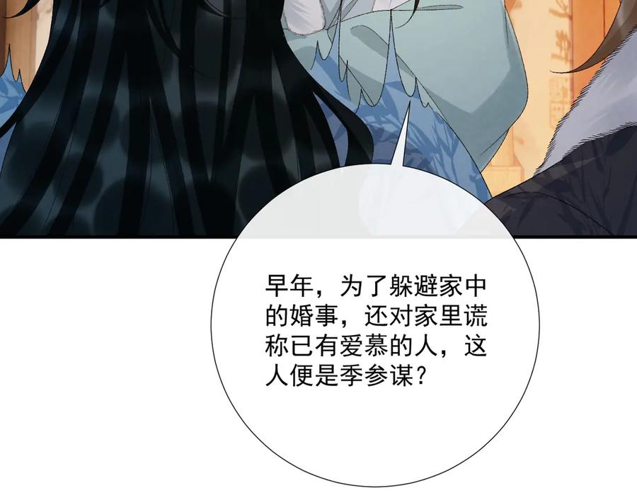 病态诱捕 第124话 你吃醋了？ 第24页
