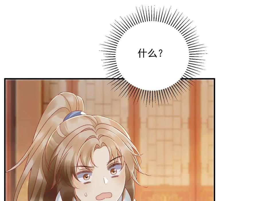 病态诱捕 第124话 你吃醋了？ 第38页