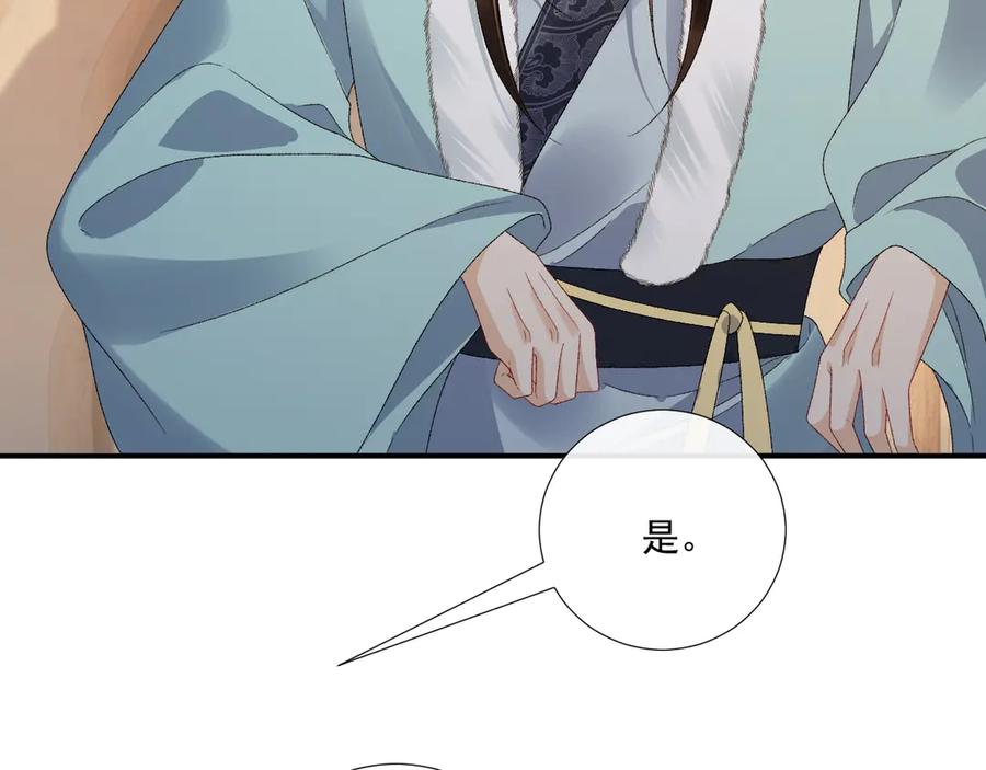 病态诱捕 第124话 你吃醋了？ 第32页