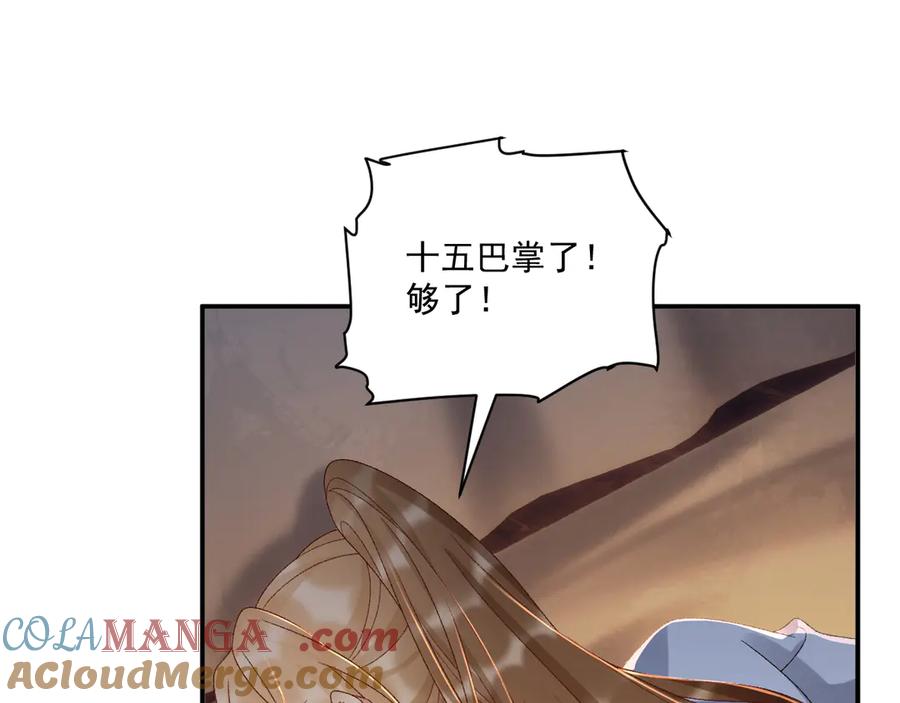 病态诱捕 第124话 你吃醋了？ 第46页