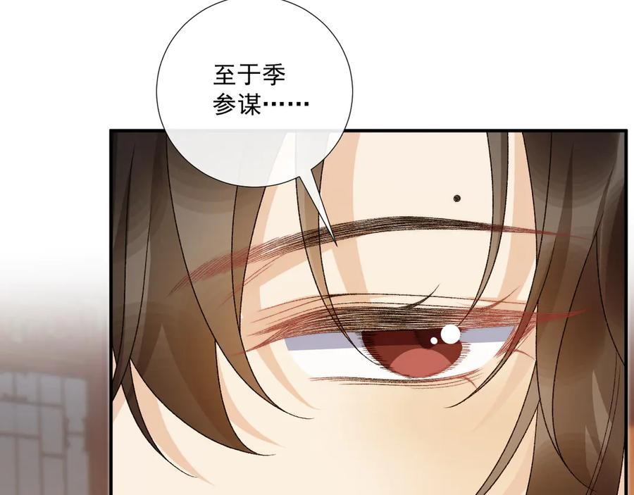 病态诱捕 第124话 你吃醋了？ 第33页