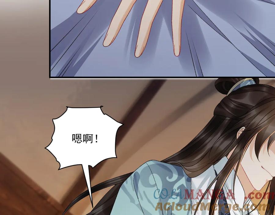 病态诱捕 第124话 你吃醋了？ 第43页