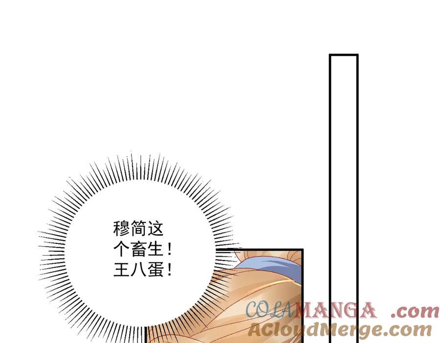 病态诱捕 第124话 你吃醋了？ 第40页