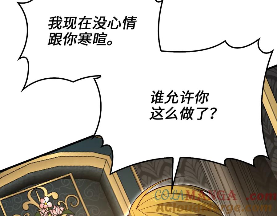 领主大人的金币用不完 - 第127话 约定 - 第25张图