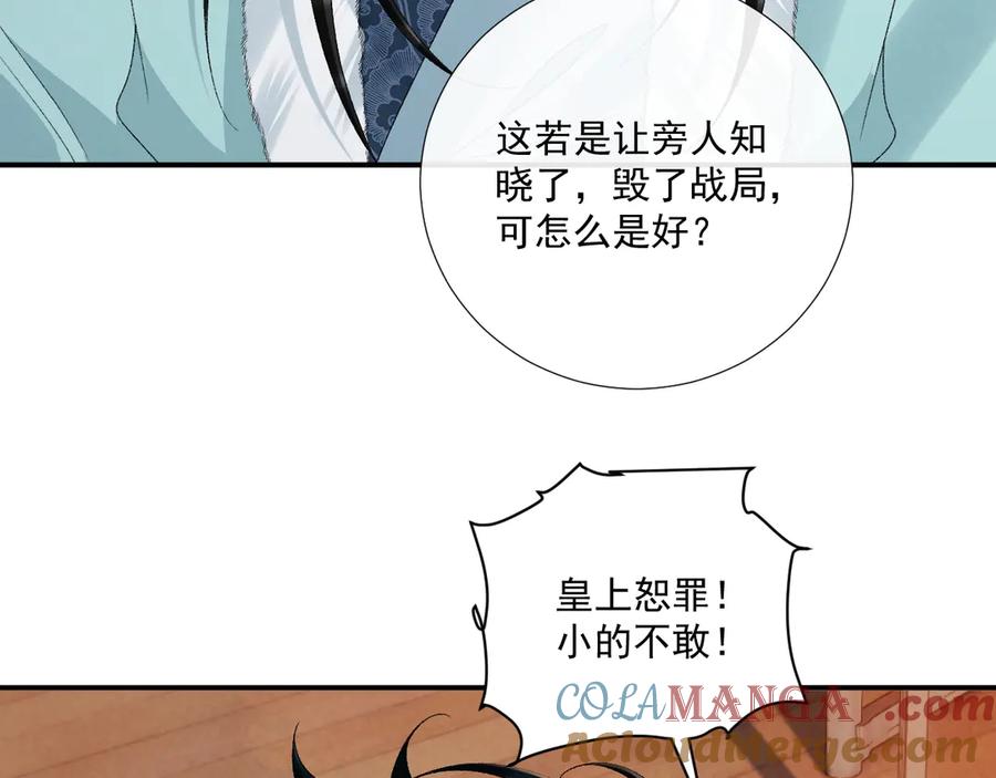 病态诱捕 第124话 你吃醋了？ 第13页
