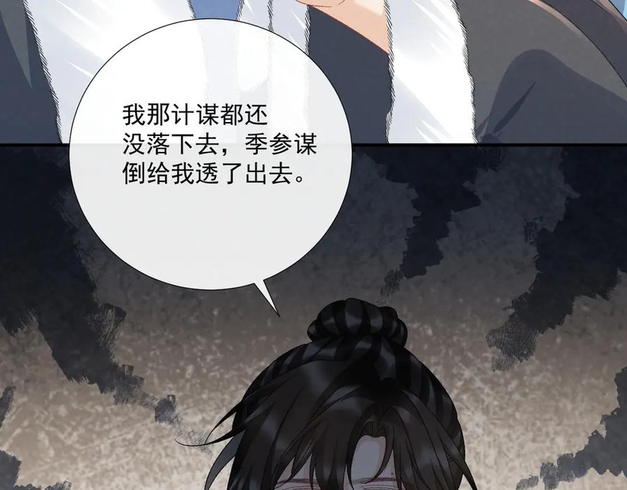 病态诱捕 第124话 你吃醋了？ 第11页