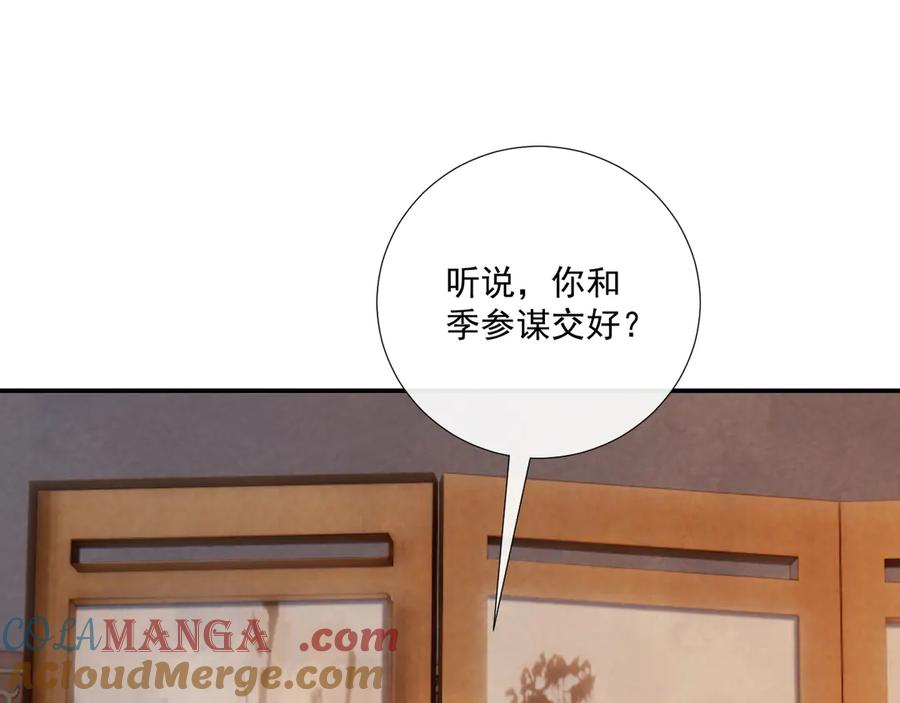 病态诱捕 第124话 你吃醋了？ 第22页