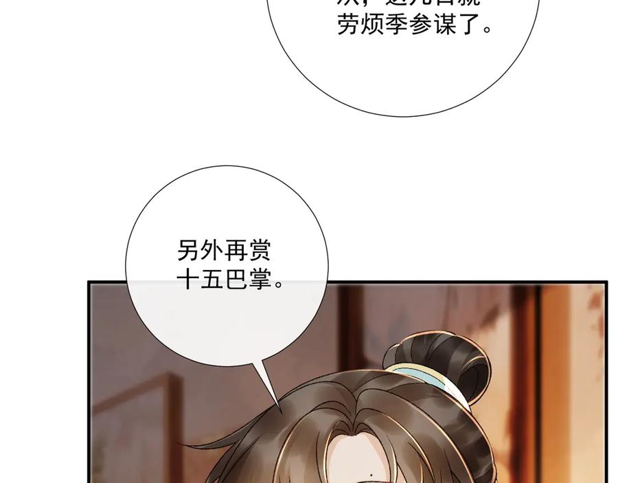 病态诱捕 第124话 你吃醋了？ 第36页
