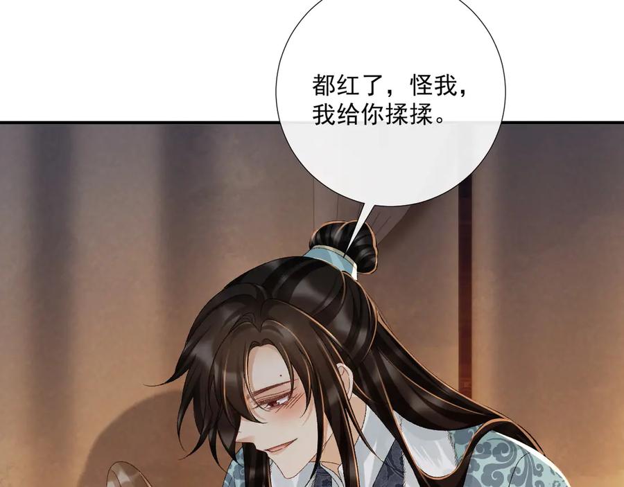 病态诱捕 第124话 你吃醋了？ 第48页