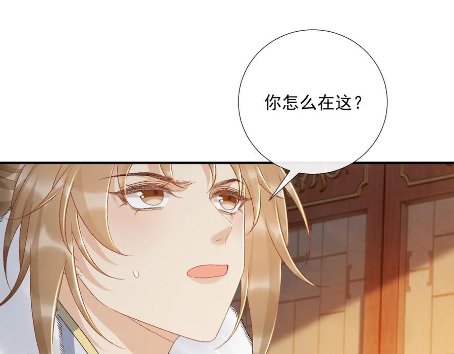 病态诱捕 第124话 你吃醋了？ 第9页