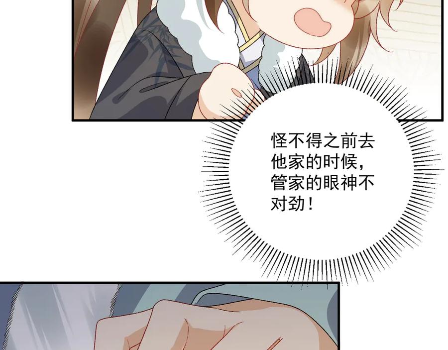 病态诱捕 第124话 你吃醋了？ 第29页