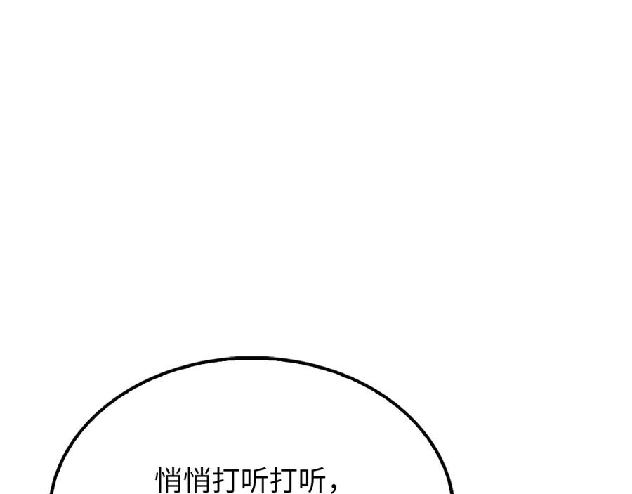 领主大人的金币用不完 - 第128话 谈判 - 第195张图