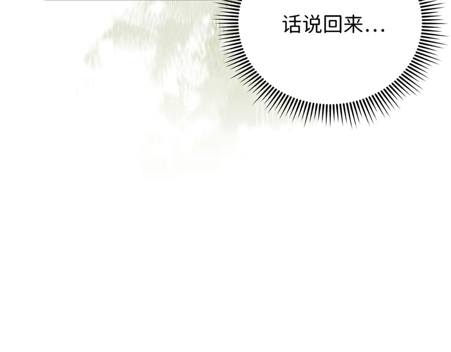 领主大人的金币用不完 - 第128话 谈判 - 第156张图