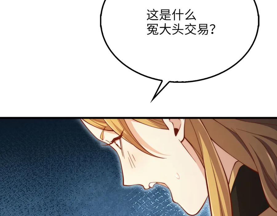 领主大人的金币用不完 - 第128话 谈判 - 第150张图