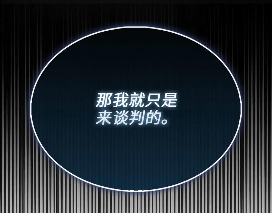 领主大人的金币用不完 - 第128话 谈判 - 第222张图