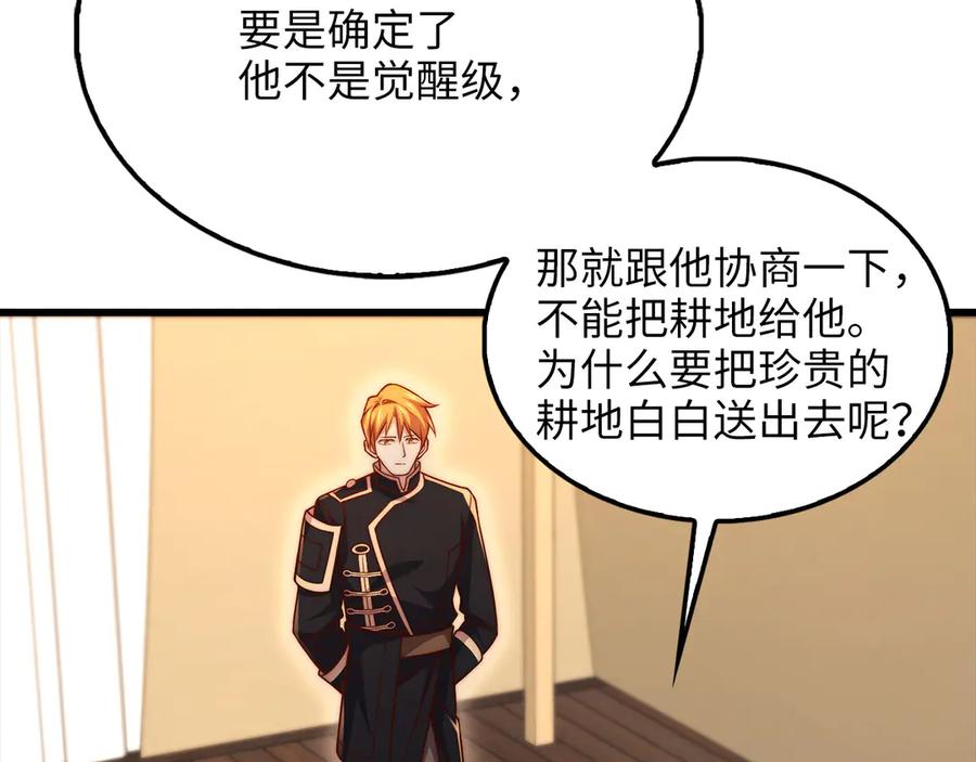 领主大人的金币用不完 - 第128话 谈判 - 第196张图