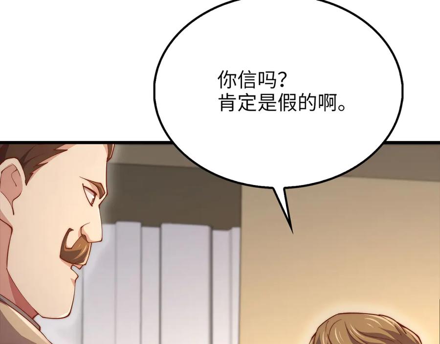 领主大人的金币用不完 - 第128话 谈判 - 第192张图