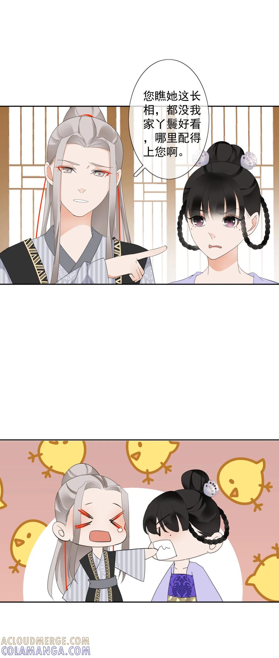 《偃师妖后》第12话 误闯青楼 第11页