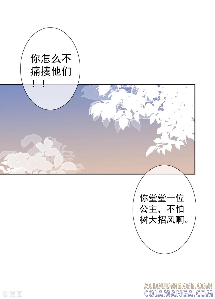 《偃师妖后》第12话 误闯青楼 第17页