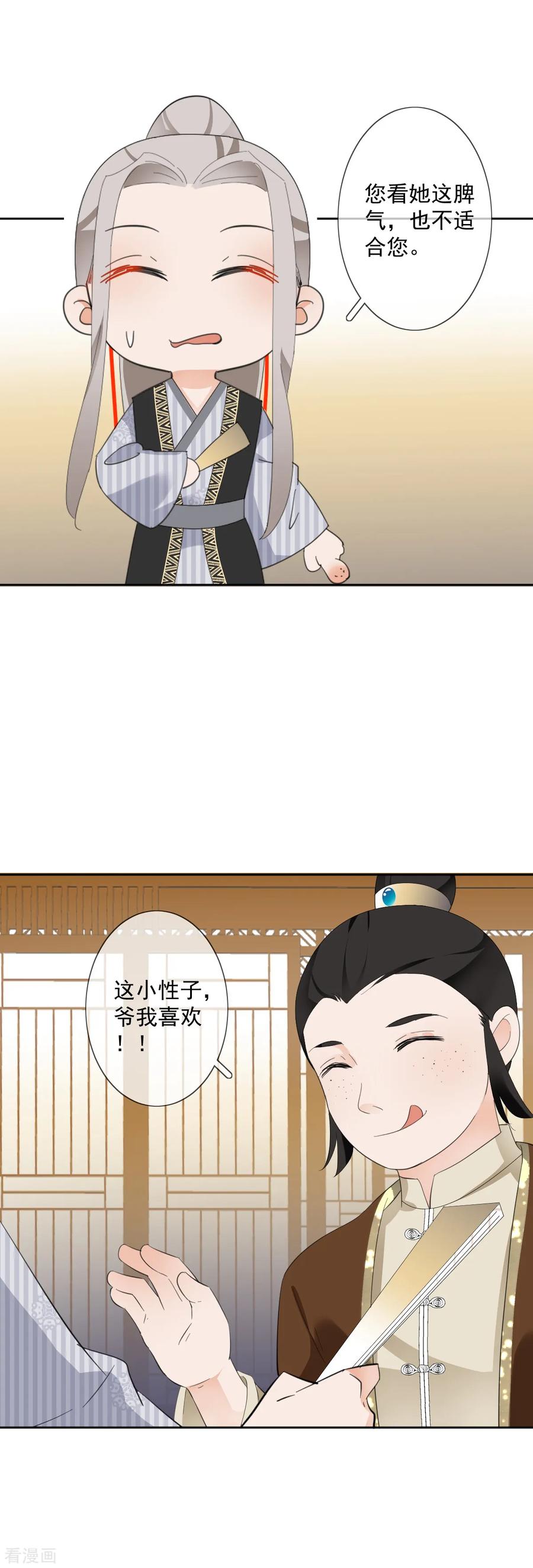 《偃师妖后》第12话 误闯青楼 第12页