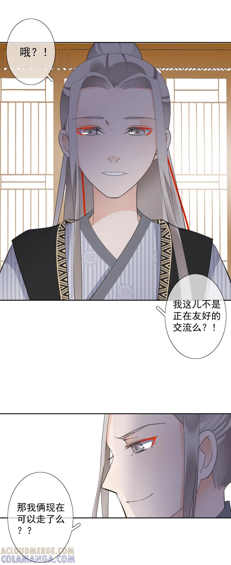 《偃师妖后》第12话 误闯青楼 第15页
