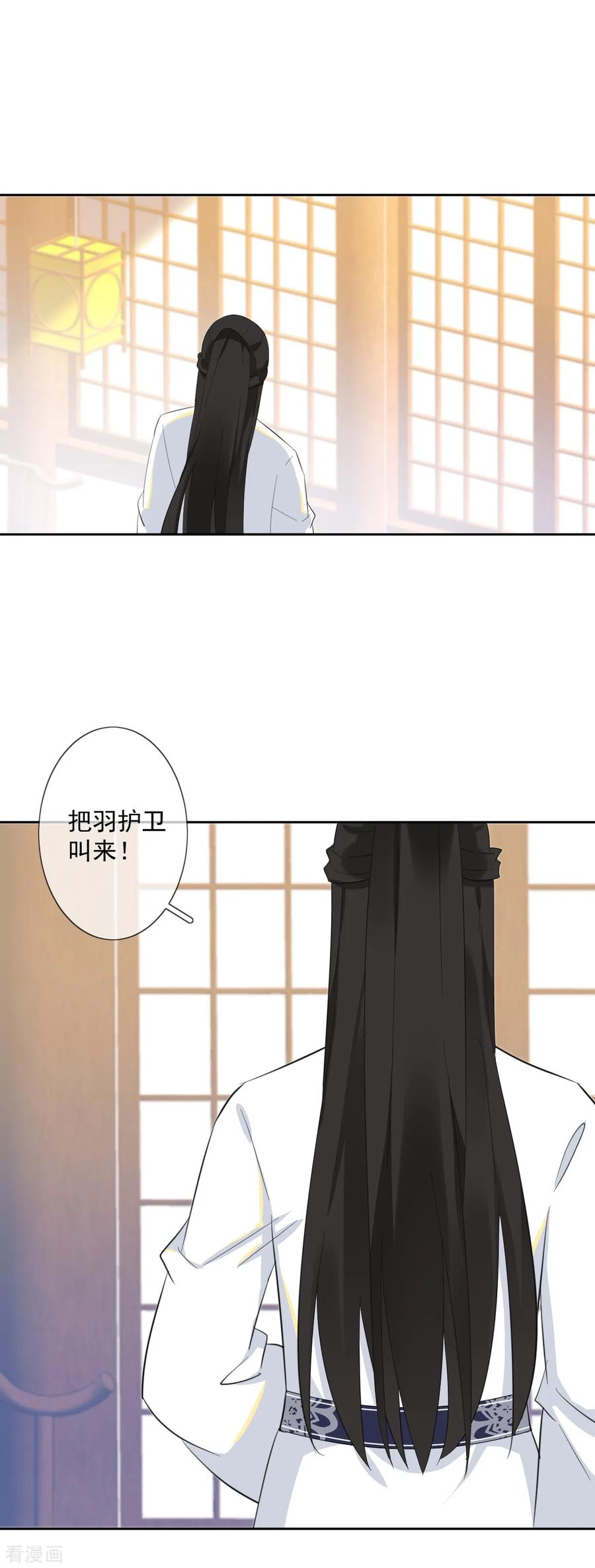 《偃师妖后》第12话 误闯青楼 第20页