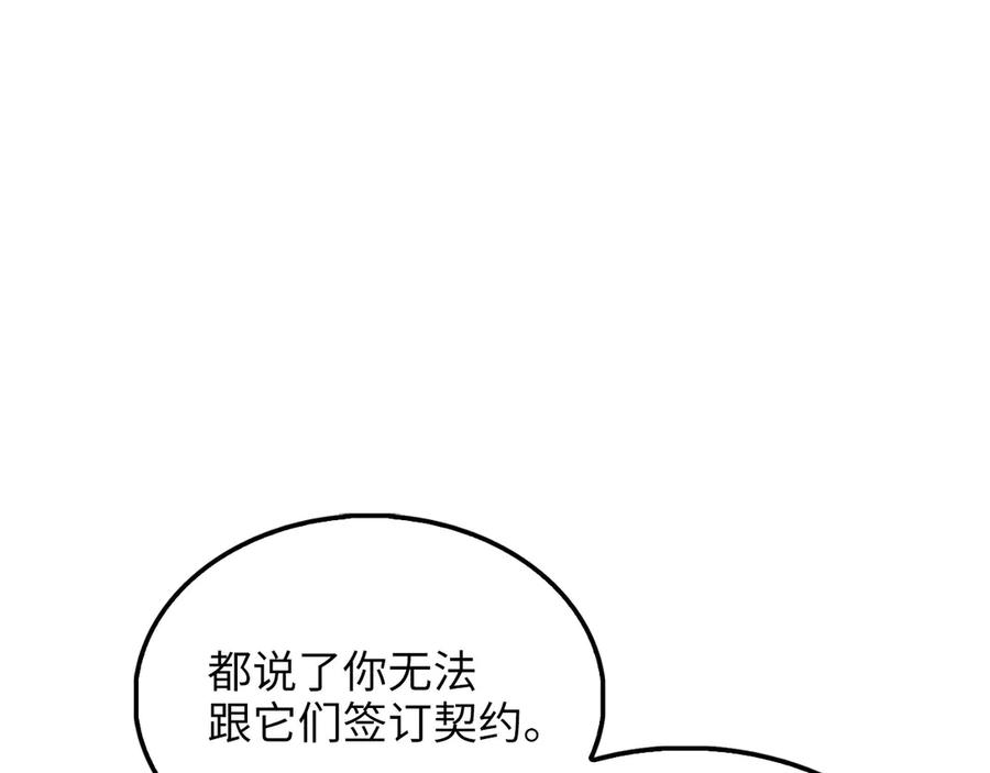 领主大人的金币用不完 - 第131话 高级精灵 - 第114张图