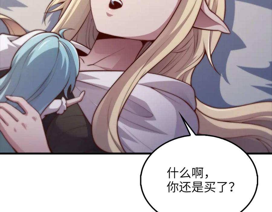 领主大人的金币用不完 - 第131话 高级精灵 - 第112张图