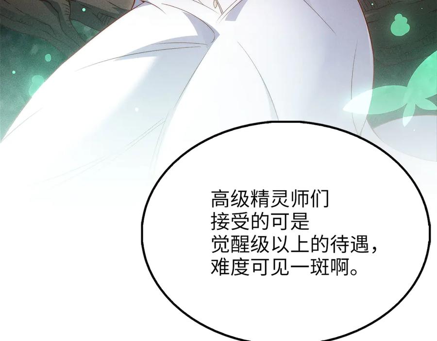 领主大人的金币用不完 - 第131话 高级精灵 - 第120张图