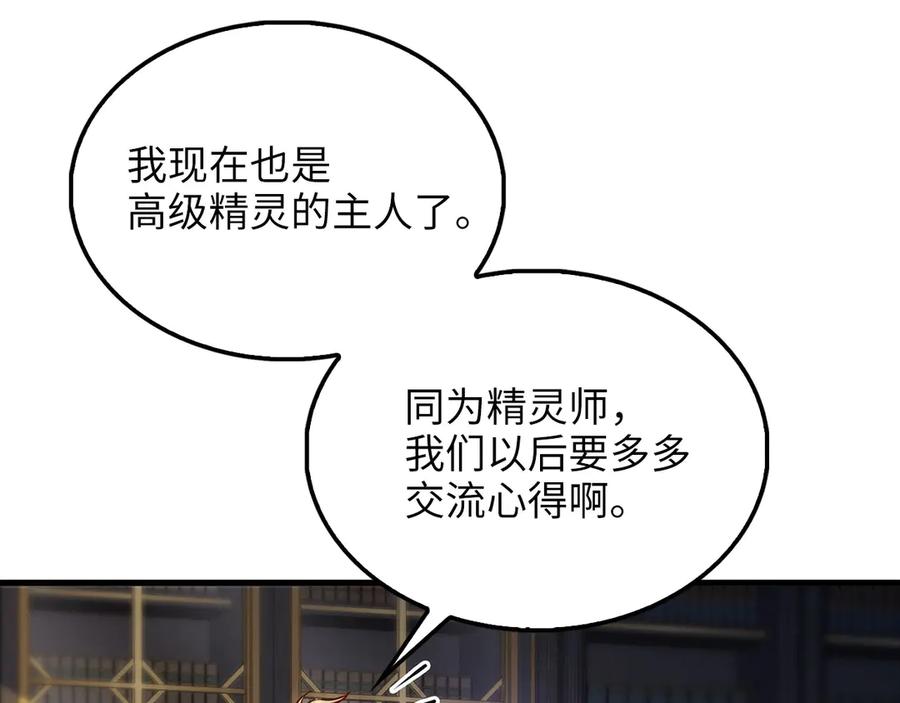 领主大人的金币用不完 - 第131话 高级精灵 - 第110张图