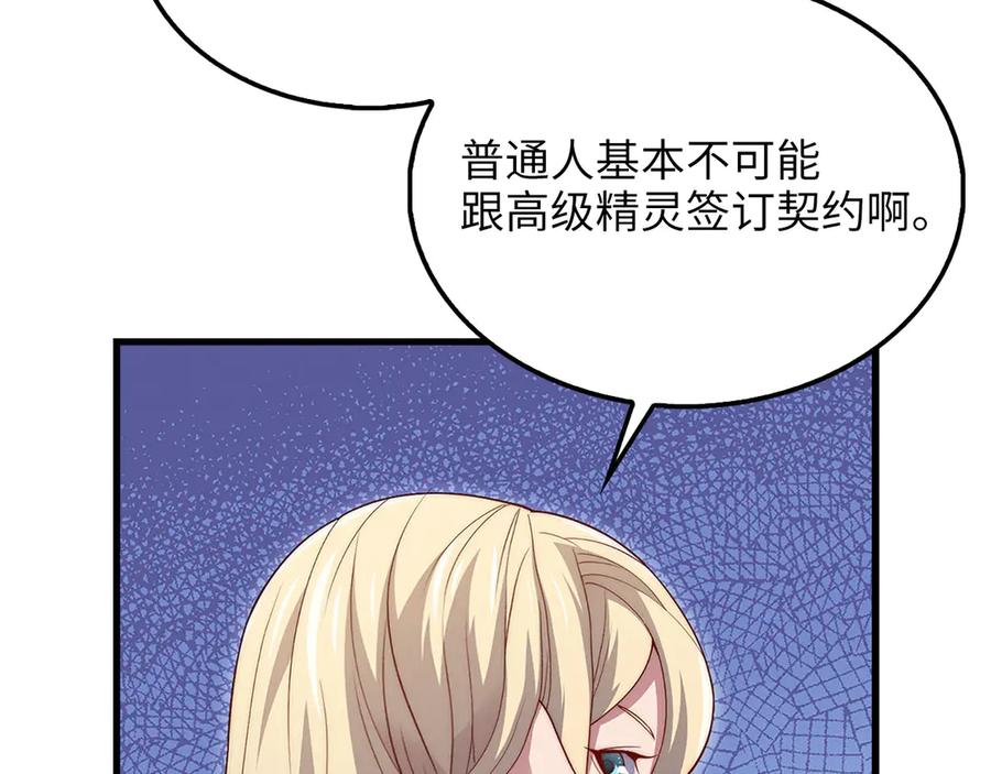 领主大人的金币用不完 - 第131话 高级精灵 - 第115张图