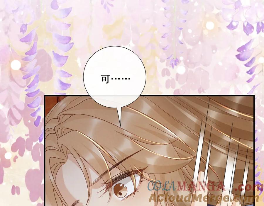 病态诱捕 第127话 一起嘛~ 第73页