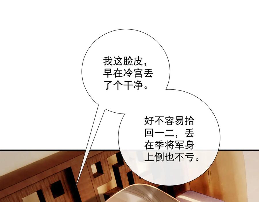 病态诱捕 第127话 一起嘛~ 第66页