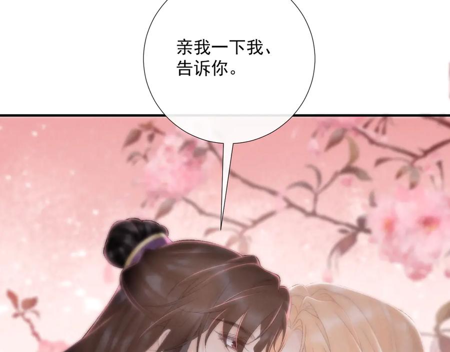 病态诱捕 第127话 一起嘛~ 第21页