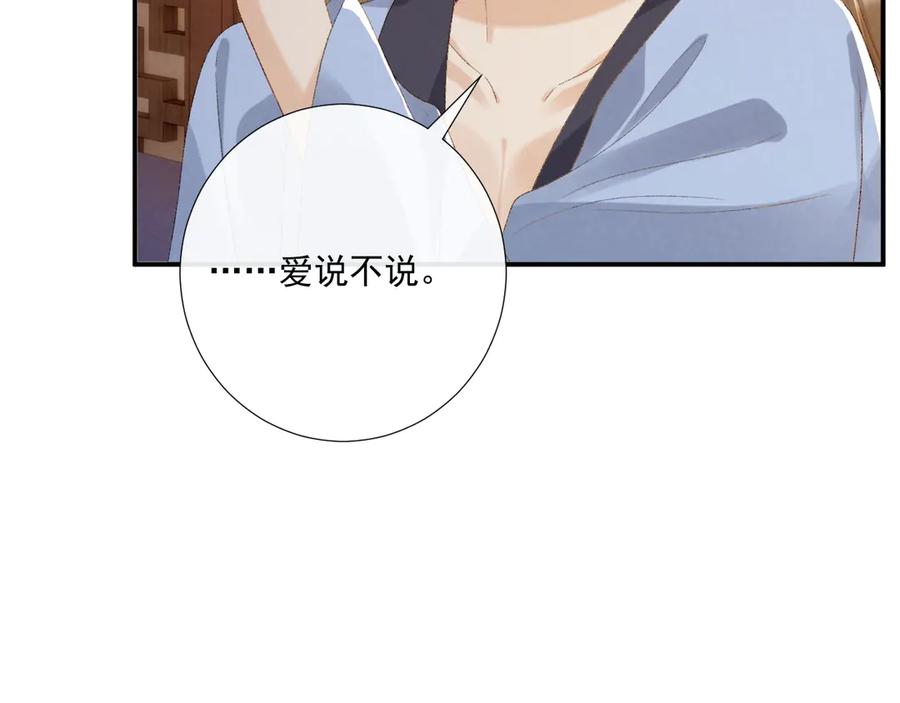 病态诱捕 第127话 一起嘛~ 第24页