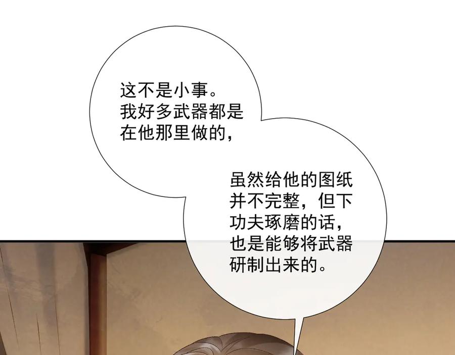 病态诱捕 第127话 一起嘛~ 第42页