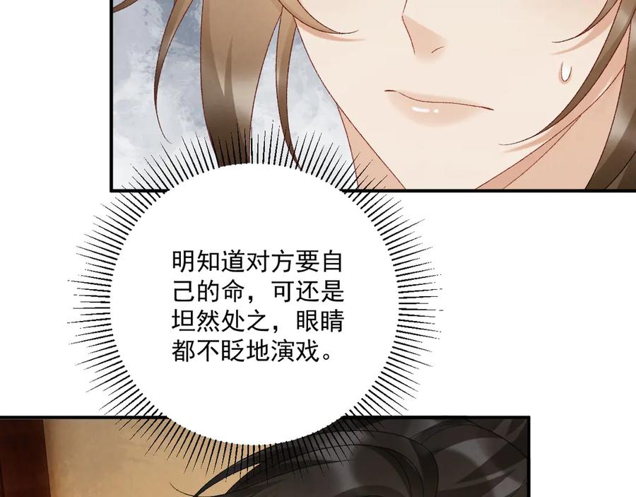 病态诱捕 第127话 一起嘛~ 第48页