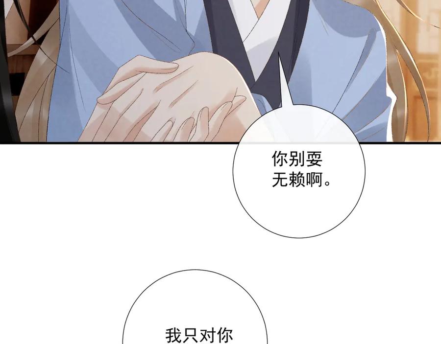 病态诱捕 第127话 一起嘛~ 第12页