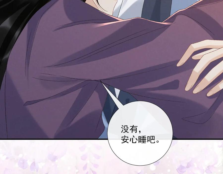 病态诱捕 第127话 一起嘛~ 第72页