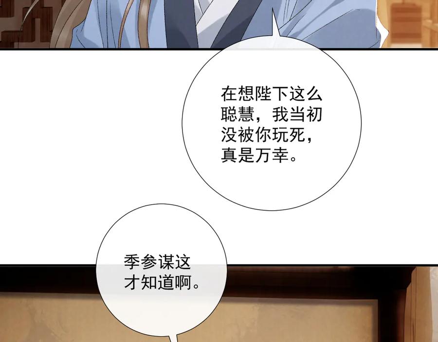 病态诱捕 第127话 一起嘛~ 第53页
