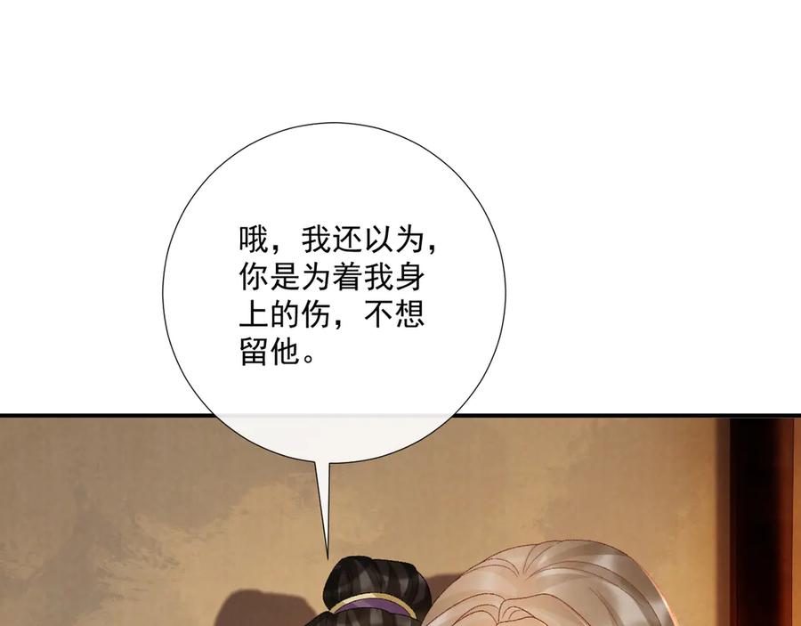 病态诱捕 第127话 一起嘛~ 第45页