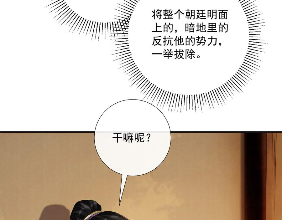 病态诱捕 第127话 一起嘛~ 第50页