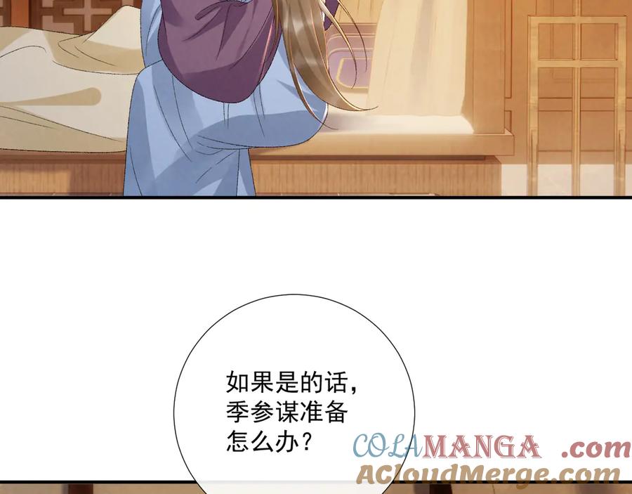 病态诱捕 第127话 一起嘛~ 第34页
