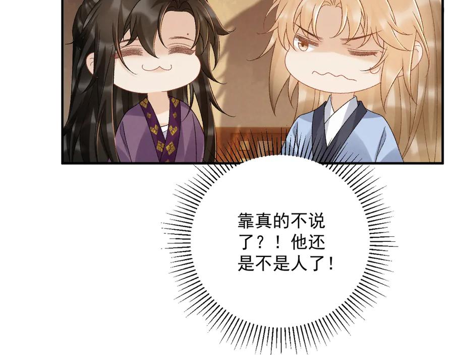 病态诱捕 第127话 一起嘛~ 第26页