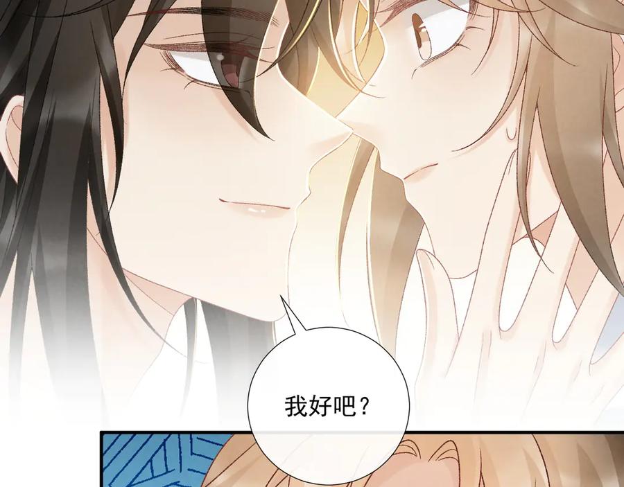 病态诱捕 第127话 一起嘛~ 第56页