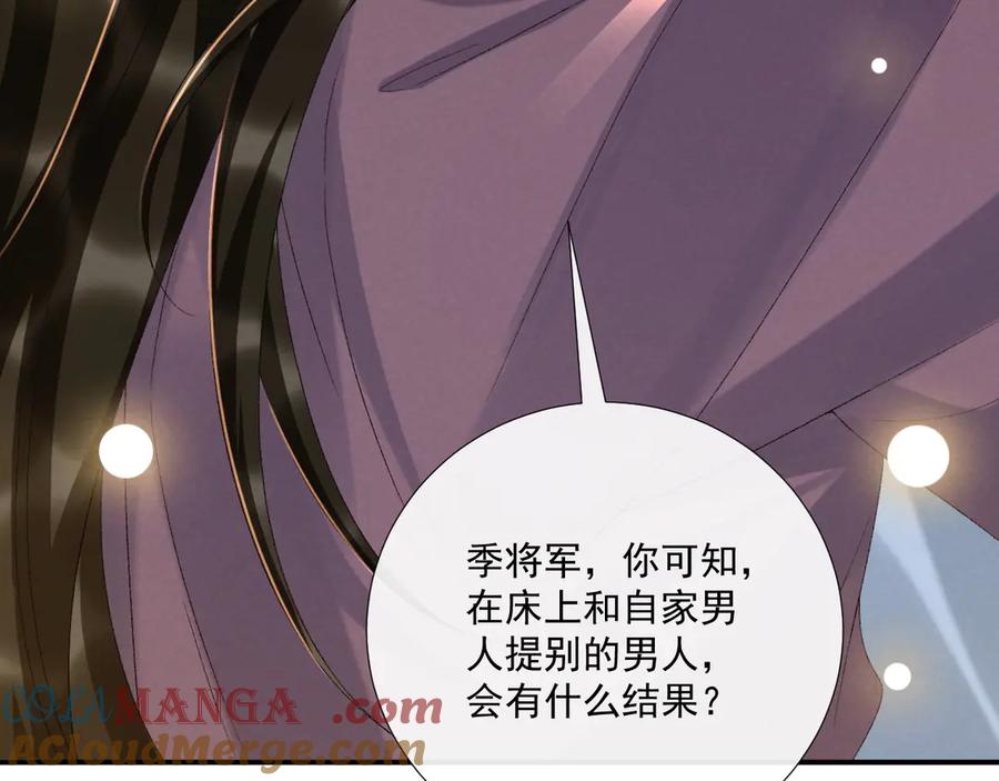 病态诱捕 第127话 一起嘛~ 第76页