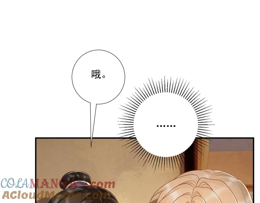 病态诱捕 第127话 一起嘛~ 第25页