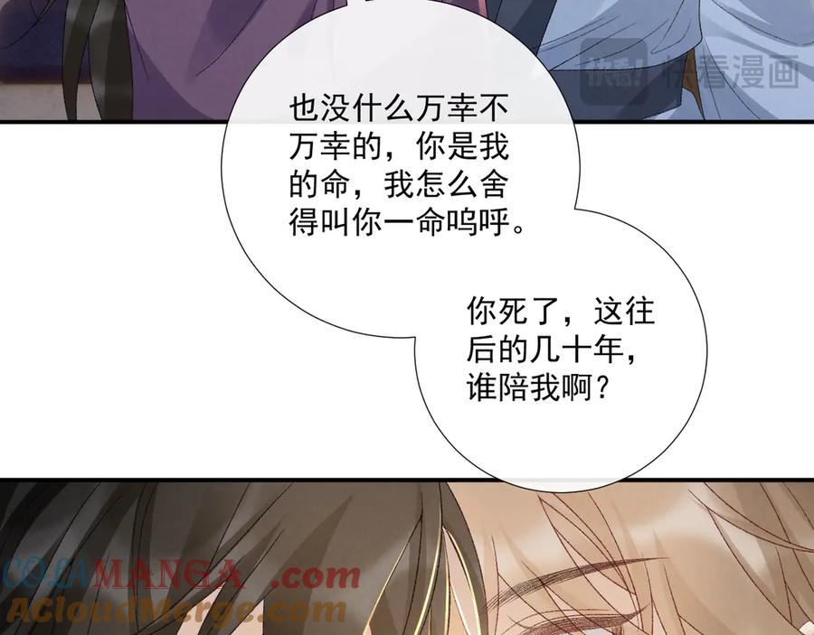 病态诱捕 第127话 一起嘛~ 第55页